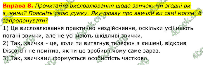 ГДЗ Здоров’я, безпека та добробут 7 клас Шиян