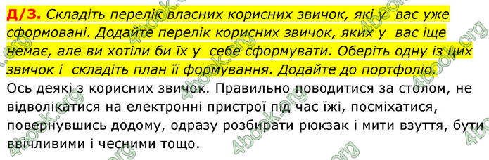 ГДЗ Здоров’я, безпека та добробут 7 клас Шиян