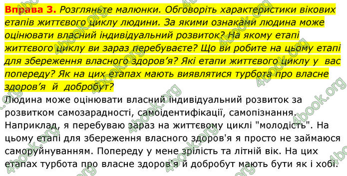 ГДЗ Здоров’я, безпека та добробут 7 клас Шиян