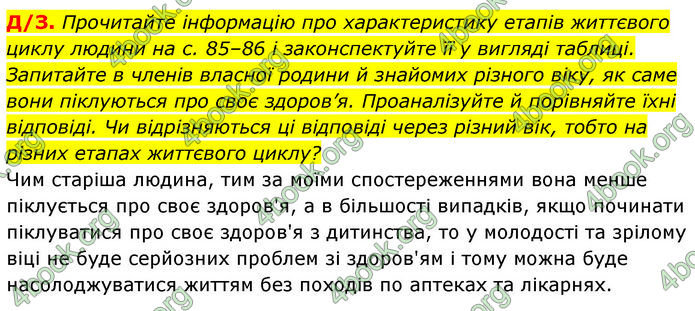 ГДЗ Здоров’я, безпека та добробут 7 клас Шиян