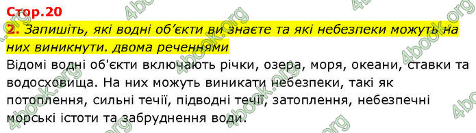 ГДЗ Зошит Здоров'я, безпека 7 клас Шиян