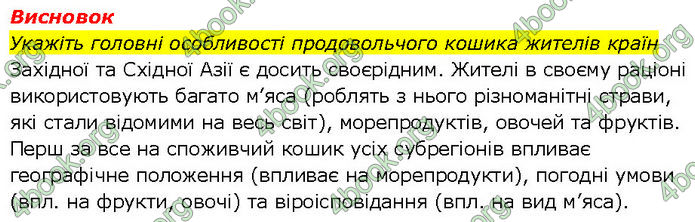 Відповіді Зошит Географія 10 клас Стадник 2024. ГДЗ