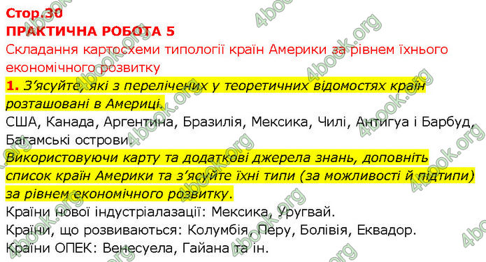 Відповіді Зошит Географія 10 клас Стадник 2024. ГДЗ