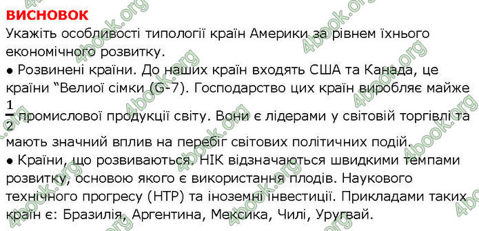 Відповіді Зошит Географія 10 клас Стадник 2024. ГДЗ