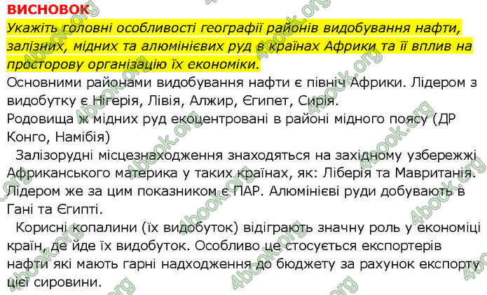 Відповіді Зошит Географія 10 клас Стадник 2024. ГДЗ