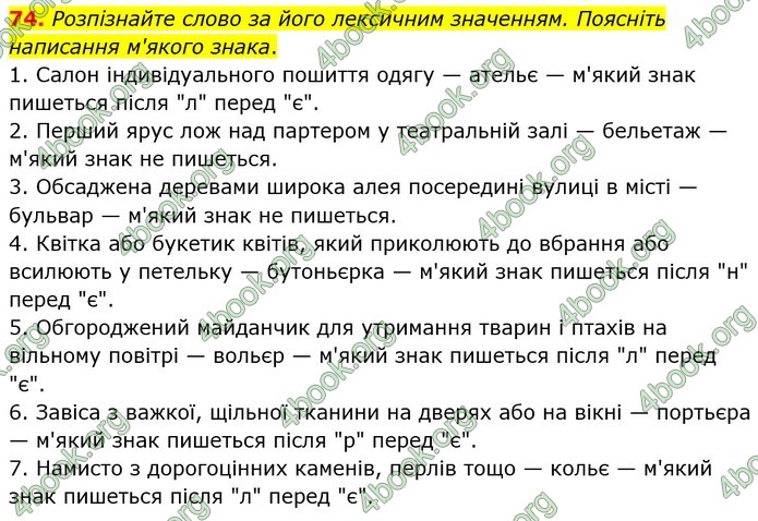 ГДЗ Українська мова 5 клас Голуб 2022