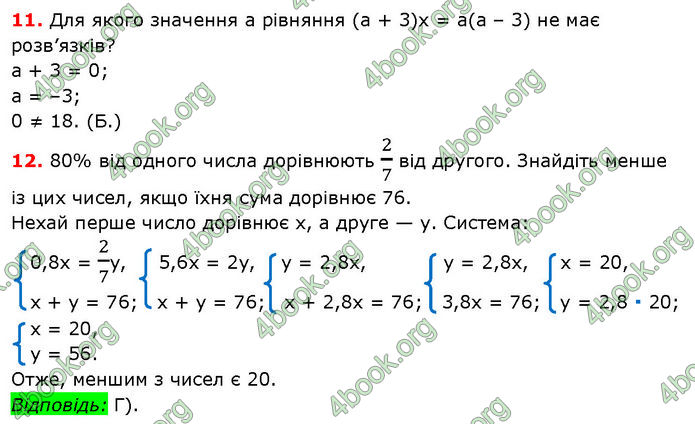 ГДЗ Математика 7 клас Істер (2024)