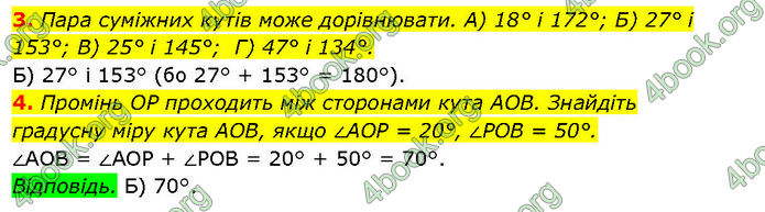 ГДЗ Математика 7 клас Істер (2024)