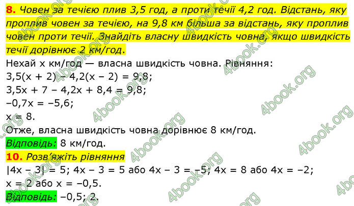 ГДЗ Математика 7 клас Істер (2024)