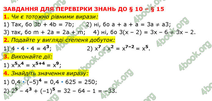 ГДЗ Математика 7 клас Істер (2024)