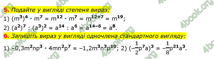 ГДЗ Математика 7 клас Істер (2024)