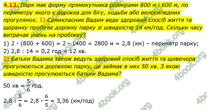 ГДЗ Математика 7 клас Істер (2024)