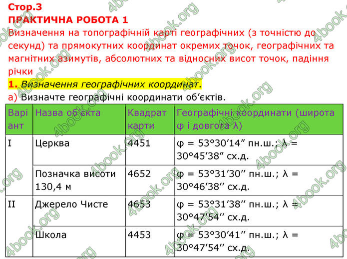 Зошит Географія 11 клас Стадник. ГДЗ