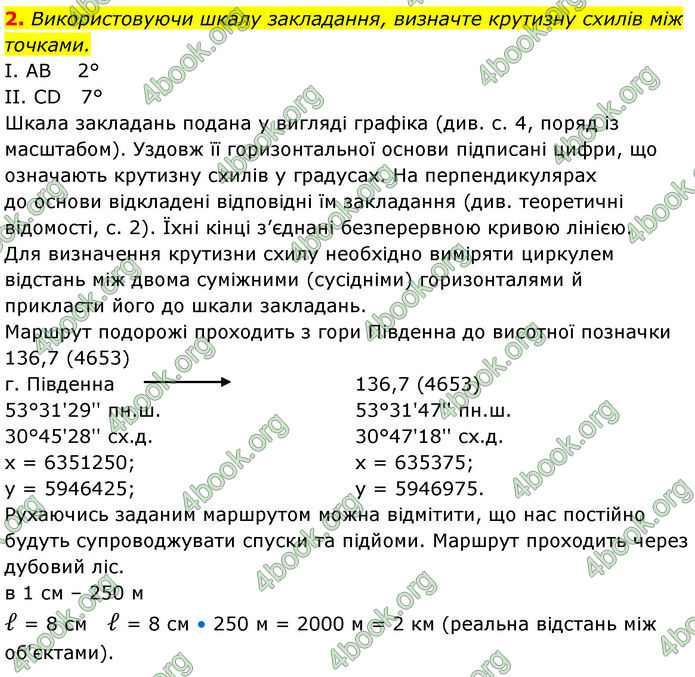 Зошит Географія 11 клас Стадник. ГДЗ