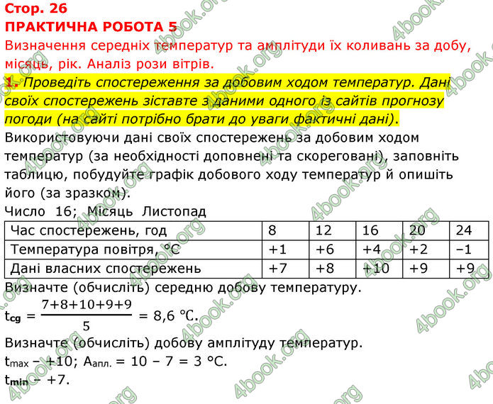 Зошит Географія 11 клас Стадник. ГДЗ