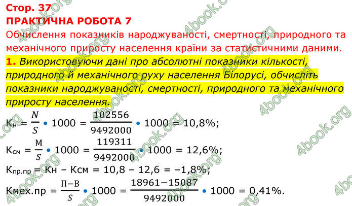 Зошит Географія 11 клас Стадник. ГДЗ