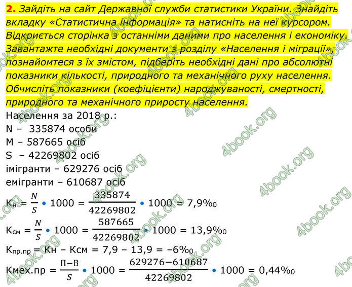 Зошит Географія 11 клас Стадник. ГДЗ