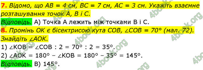 ГДЗ Геометрія 7 клас Істер (2024)