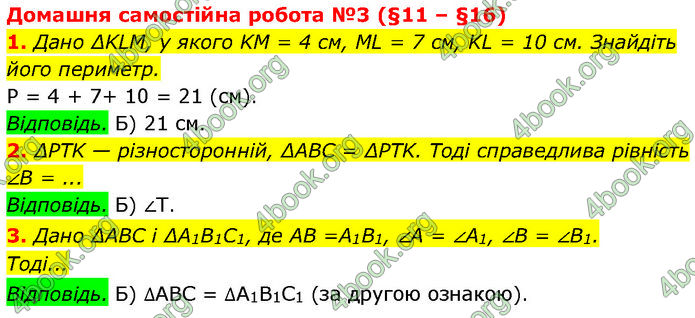 ГДЗ Геометрія 7 клас Істер (2024)