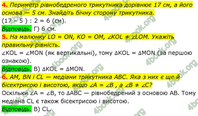 ГДЗ Геометрія 7 клас Істер (2024)