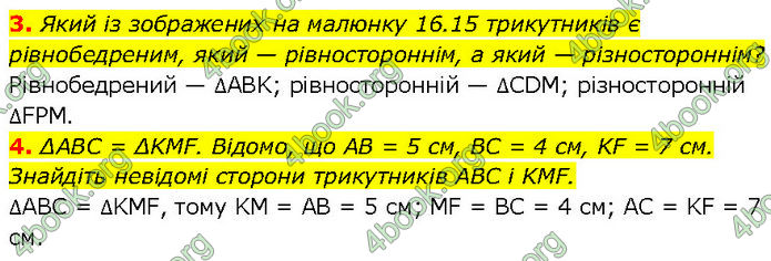 ГДЗ Геометрія 7 клас Істер (2024)