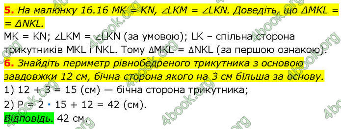 ГДЗ Геометрія 7 клас Істер (2024)