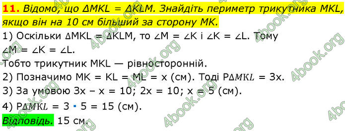 ГДЗ Геометрія 7 клас Істер (2024)