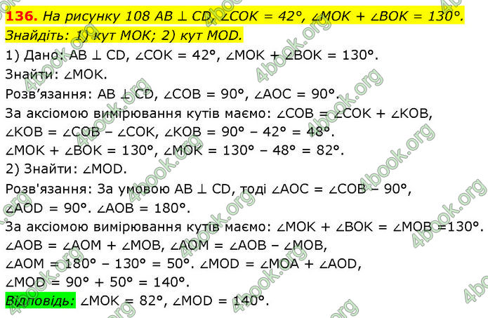 ГДЗ Геометрія 7 клас Мерзляк (2024)