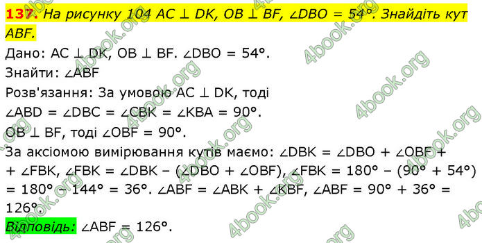 ГДЗ Геометрія 7 клас Мерзляк (2024)