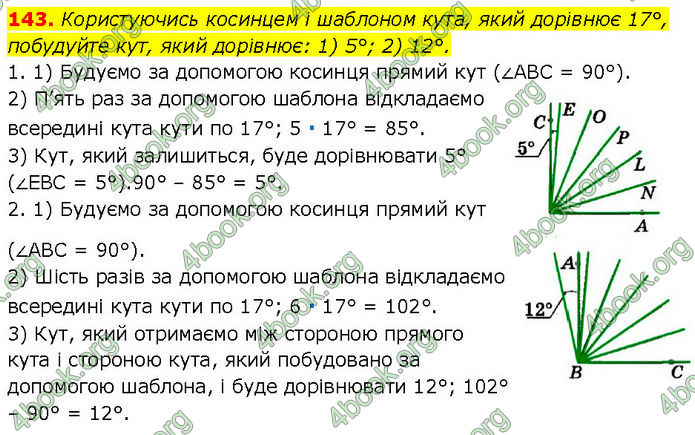 ГДЗ Геометрія 7 клас Мерзляк (2024)