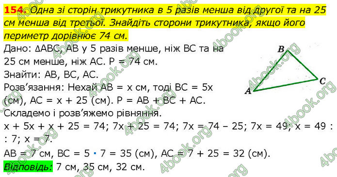 ГДЗ Геометрія 7 клас Мерзляк (2024)