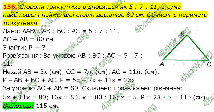 ГДЗ Геометрія 7 клас Мерзляк (2024)