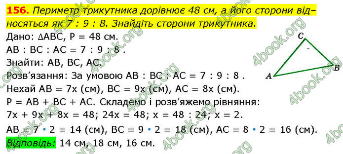 ГДЗ Геометрія 7 клас Мерзляк (2024)