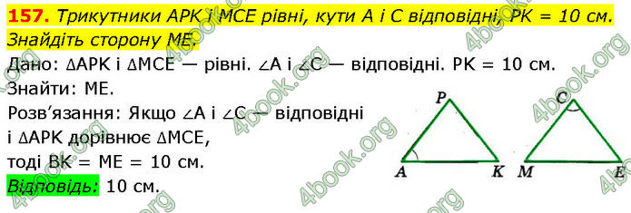 ГДЗ Геометрія 7 клас Мерзляк (2024)