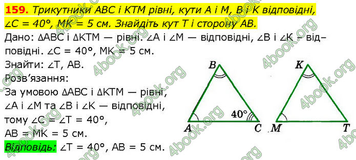 ГДЗ Геометрія 7 клас Мерзляк (2024)