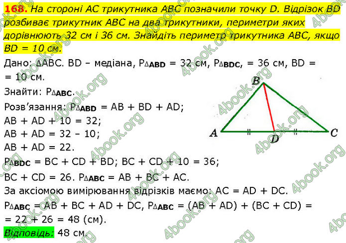 ГДЗ Геометрія 7 клас Мерзляк (2024)