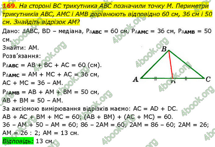 ГДЗ Геометрія 7 клас Мерзляк (2024)