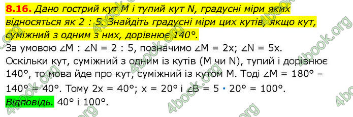 ГДЗ Математика 7 клас Істер (2024)