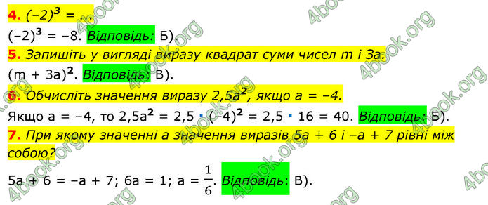 ГДЗ Математика 7 клас Істер (2024)