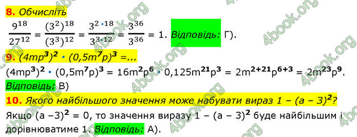 ГДЗ Математика 7 клас Істер (2024)