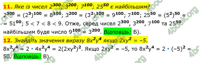 ГДЗ Математика 7 клас Істер (2024)