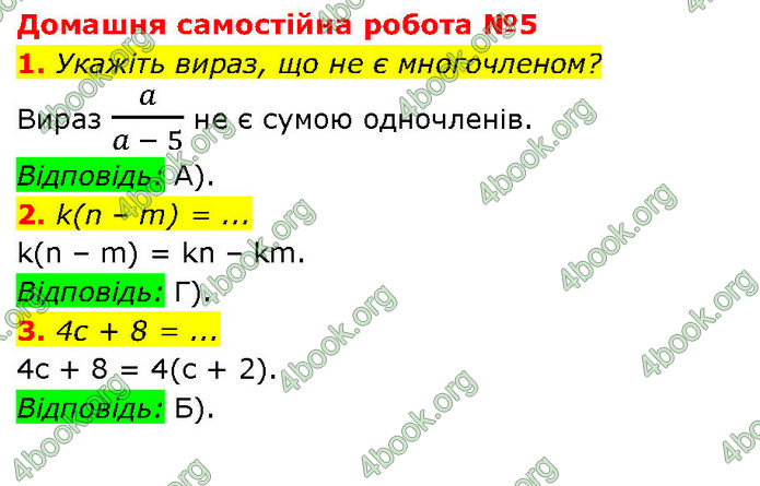 ГДЗ Математика 7 клас Істер (2024)