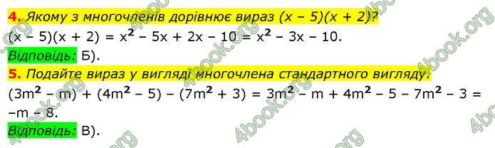 ГДЗ Математика 7 клас Істер (2024)