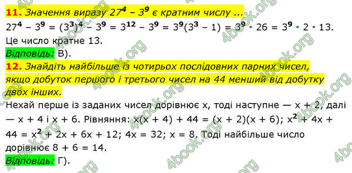 ГДЗ Математика 7 клас Істер (2024)