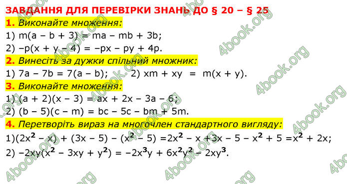 ГДЗ Математика 7 клас Істер (2024)