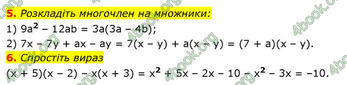 ГДЗ Математика 7 клас Істер (2024)