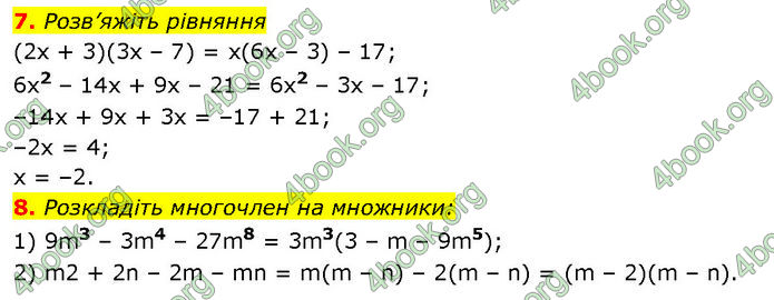 ГДЗ Математика 7 клас Істер (2024)