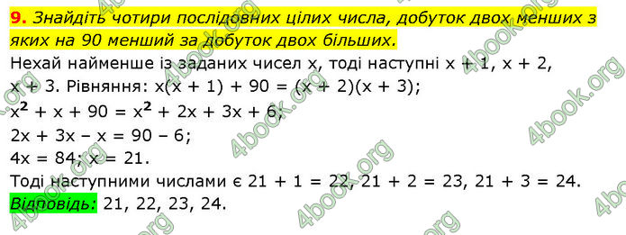 ГДЗ Математика 7 клас Істер (2024)