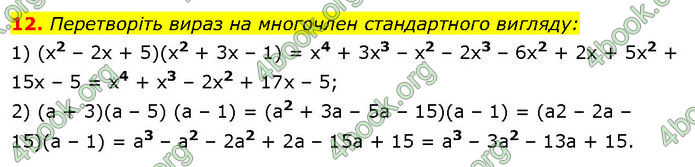 ГДЗ Математика 7 клас Істер (2024)