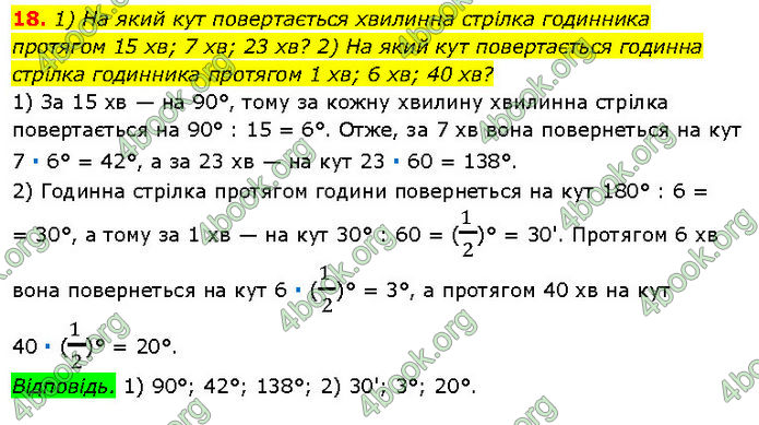 ГДЗ Математика 7 клас Істер (2024)